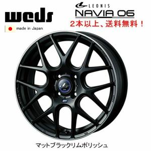 WEDS LEONIS NAVIA06 ウェッズ レオニス ナヴィア 06 6.0J-16 +45 4H100 マットブラックリムポリッシュ 日本製 ２本以上ご注文にて送料無料