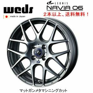 WEDS LEONIS NAVIA06 ウェッズ レオニス ナヴィア 06 6.0J-16 +45 4H100 マットガンメタマシニングカット 日本製 ２本以上ご注文にて送料無料