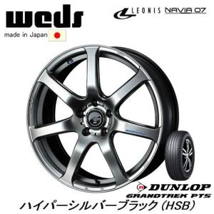 WEDS LEONIS NAVIA07 ウェッズ レオニス ナヴィア 07 8.0J-18 +42 5H114.3 ハイパーシルバーブラック & ダンロップ グラントレック PT5 235/60R18｜bigrun-ichige-store