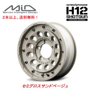 マルカサービス NITRO POWER H12 SHOTGUN ショットガン Tactical Edition ジムニー 5.5J-16 +20 5H139.7 セミグロスサンドべージュ ２本以上ご注文にて送料無料｜bigrun-ichige-store