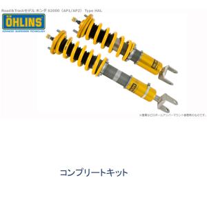 OHLINS オーリンズ Type HAL DFV搭載 ネジ式車高 全長調整モデル コンプリートキット ホンダ S2000 AP1 / AP2 ピロボールアッパーマウント仕様｜bigrun-ichige-store