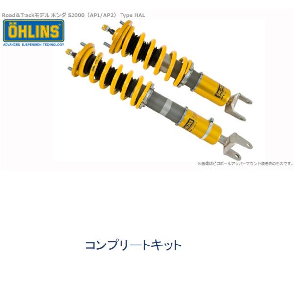 OHLINS オーリンズ Type HAL DFV搭載 ネジ式車高 全長調整モデル コンプリートキッ...