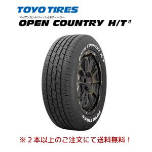 OPEN COUNTRY トーヨータイヤ H/T II オープンカントリー エイチ