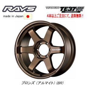 RAYS レイズ VOLK Racing TE37 LARGE P.C.D. PM II 300系ランクル 8.5J-18 +44 6H139.7 ブロンズ アルマイト BR １本価格 ４本以上ご注文にて送料無料