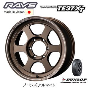 RAYS VOLK Racing TE37XT レイズ ボルクレーシング TE37 XT 8.5J-17 -10 6H139.7 ブロンズアルマイト BR & ダンロップ グラントレック AT5 265/65R17｜bigrun-ichige-store