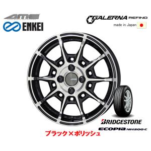 KYOHO AME ENKEI GALERNA REFINO ガレルナ レフィーノ 軽自動車 4.5J-15 +45 4H100 ブラック×ポリッシュ 日本製 & ブリヂストン エコピア NH200C 165/55R15｜bigrun-ichige-store