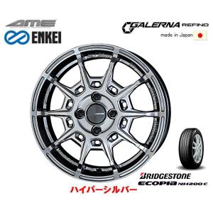 KYOHO AME ENKEI GALERNA REFINO ガレルナ レフィーノ 軽自動車 4.5J-15 +45 4H100 ハイパーシルバー 日本製 & ブリヂストン エコピア NH200C 165/65R15｜bigrun-ichige-store