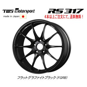 TWS Motorsport RS317 モータースポーツ アールエス 317 8.5J-18 +44 5H100 フラットグラファイトブラック 日本製 ４本以上ご注文にて送料無料｜bigrun-ichige-store