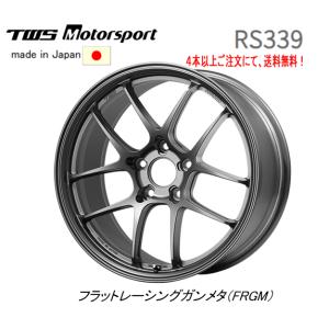 TWS Motorsport RS339 モータースポーツ アールエスサンサンキュウ 8.5J-18 +36/+45 5H114.3 フラットレーシングガンメタ 日本製 ４本以上ご注文にて送料無料｜bigrun-ichige-store