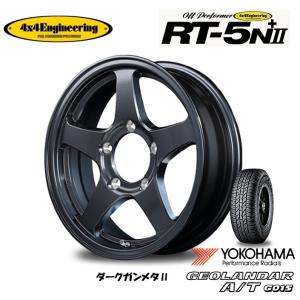 4X4エンジニアリング オフパフォーマー RT-5N +II ジムニー 5.5J-16 +22 5H139.7 ダークガンメタ II & ヨコハマ ジオランダー A/T G015 175/80R16｜bigrun-ichige-store