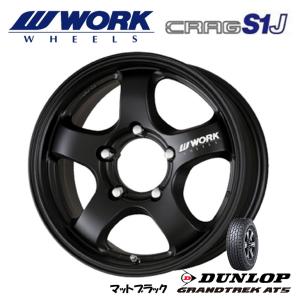 WORK CRAG S1J ワーク クラッグ エスワンジェイ ジムニー 5.5J-16 +20 5H139.7 マットブラック & ダンロップ グラントレック AT5 225/70R16｜bigrun-ichige-store