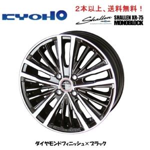 KYOHO AME SHALLEN シャレン XR-75 MONOBLOCK 5.0J-16 +45 4H100 ダイヤモンドフィニッシュ×ブラック 1本価格 ２本以上ご注文にて送料無料｜bigrun-ichige-store