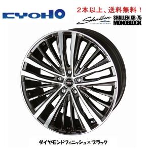 KYOHO AME SHALLEN シャレン XR-75 MONOBLOCK 7.5J-19 +48 5H100 ダイヤモンドフィニッシュ×ブラウンドブラック 1本価格 ２本以上ご注文にて送料無料｜bigrun-ichige-store