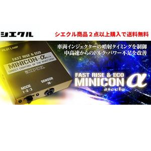 シエクル siecel MINICONα ミニコン アルファ スズキ ジムニー JA22 ターボ 1995y/11-98y/10 ECUカプラー接続タイプ 品番 MCA-01TX｜bigrun-ichige-store