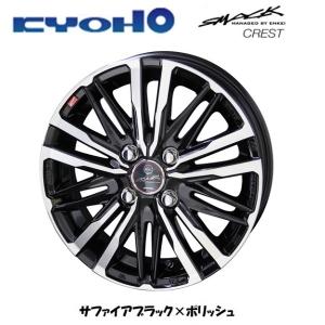 KYOHO SMACK CREST 共豊 スマック クレスト 軽自動車 4.5J-14 +45 4H100 サファイアブラック×ポリッシュ お得な４本セット送料無料｜bigrun-ichige-store