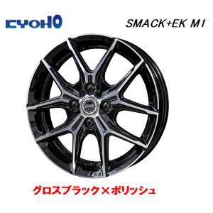 共豊 KYOHO SMACK+EK M1 5.0J-14 +34 4H100 グロスブラック×ポリッシュ