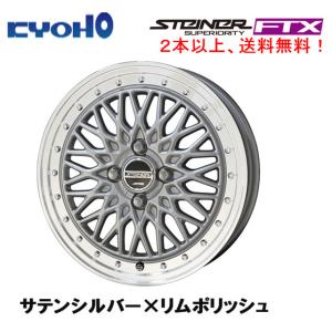 共豊 KYOHO STEINER FTX 軽自動車 5.0J-16 +45 4H100 サテンシルバー