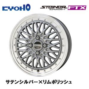 共豊 KYOHO STEINER FTX 軽自動車 5.0J-16 +45 4H100 サテンシルバー