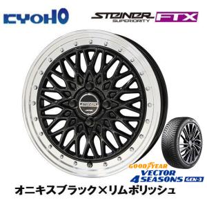 K10系 アクア グッドイヤー VECTOR 4SEASONS GEN-3 185/65R15 92V XL & KYOHO シュタイナー FTX 5.5J-15 +39 4H100 オニキスブラック×リムポリッシュ｜bigrun-ichige-store