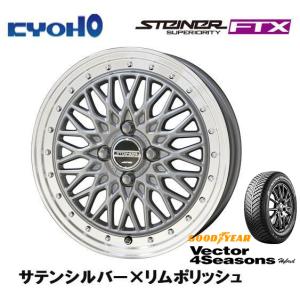 A200 ライズ ガソリン グッドイヤー Vector 4Seasons Hybrid 195/65R16 92H & KYOHO シュタイナー FTX 6.0J-16 +40 4H100 サテンシルバー×リムポリッシュ｜bigrun-ichige-store