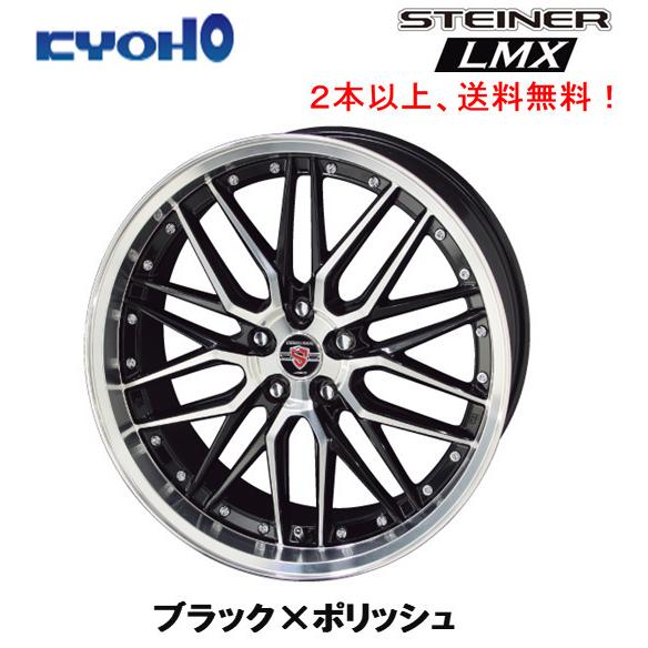 KYOHO STEINER LMX シュタイナー エルエムエックス 7.5J-18 +48 5H10...