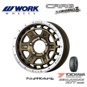 WORK T-GRABIC 2 ティーグラビック ツー ジムニー 5.5J-16 +20/±0 5H139.7 アッシュドチタンカットリム & ヨコハマ ジオランダー M/T G003 195R16C｜bigrun-ichige-store