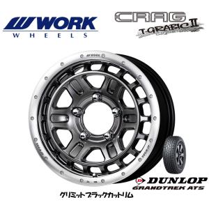 WORK T-GRABIC 2 ティーグラビック ツー ジムニー 5.5J-16 +20/±0 5H139.7 グリミットブラックカットリム & ダンロップ グラントレック AT5 175/80R16｜bigrun-ichige-store