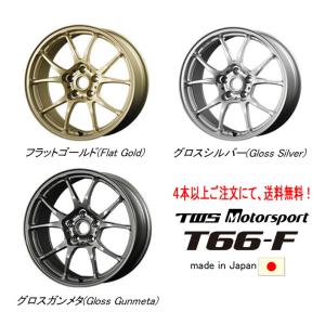 TWS Motorsport T66-F モータースポーツ T66 エフ Import Car 10.5J-18 +32 5H120 選べるホイールカラー 日本製 ４本以上ご注文にて送料無料｜bigrun-ichige-store