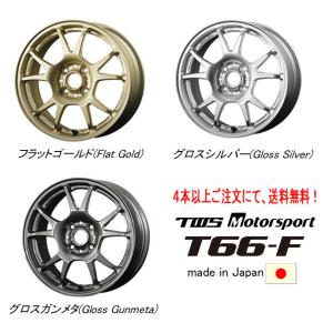 TWS Motorsport T66-F モータースポーツ T66 エフ 7.0J-15 +35/+42/+48 4H100 選べるホイールカラー 日本製 ４本以上ご注文にて送料無料｜bigrun-ichige-store