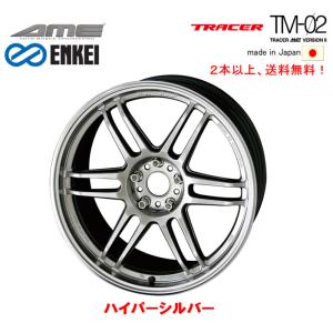 KYOHO AME TRACER TM-02 トレーサー TM02 7.5J-17 +48 5H114.3 ハイパーシルバー ENKEI エンケイ MAT製法 軽量 日本製 １本価格 ２本以上注文にて送料無料｜bigrun-ichige-store