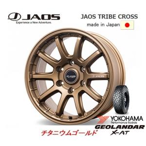 JAOS ジャオス トライブ CROSS クロス ランクル300 9.0J-20 +55/+38 6H139.7 チタニウムゴールド 日本製 & ヨコハマ ジオランダー X-A/T G016 275/55R20｜bigrun-ichige-store