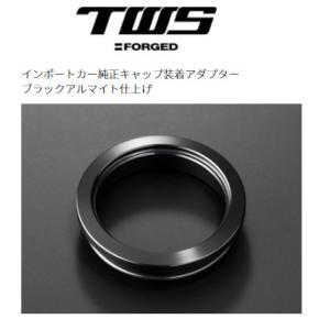 TWS 純正キャップ装着アダプター インポートカー純正キャップ装着アダプター 各種 ４個セット