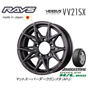 RAYS VERSUS レイズ ベルサス VV21SX ジムニー 5.5J-16 +20 5H139.7 マットスーパーダークガンメタ & ブリヂストン デューラー H/L 850 215/70R16｜bigrun-ichige-store