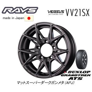 RAYS VERSUS レイズ ベルサス VV21SX ジムニー 5.5J-16 +20 5H139.7 マットスーパーダークガンメタ & ダンロップ グラントレック AT5 215/70R16｜bigrun-ichige-store