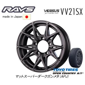 RAYS VERSUS ベルサス VV21SX ジムニーシエラ 6.0J-16 +5 5H139.7 マットスーパーダークガンメタ & トーヨー オープンカントリー A/T III 215/70R16｜bigrun-ichige-store