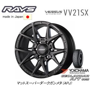 RAYS VERSUS レイズ ベルサス VV21SX 150系プラド 8.0J-17 +20 6H139.7 マットスーパーダークガンメタ & ヨコハマ ジオランダー A/T G015 265/65R17 112H｜bigrun-ichige-store