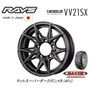 RAYS VERSUS レイズ ベルサス VV21SX ジムニー O/F付 6.0J-16 +5 5H139.7 マットスーパーダークガンメタ & マキシス Creepy Crawler M8090 6.50R16｜bigrun-ichige-store