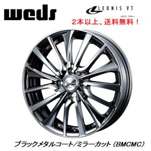 WEDS LEONIS VT ウェッズ レオニス ブイティー 軽自動車 4.5J-14 +45 4H100 ブラックメタルコート ミラーカット ２本以上ご注文にて送料無料