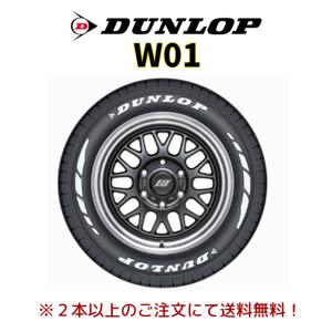 DUNLOP（ダンロップ） W01 ダブリューゼロワン 195/80R15 107/105N LT