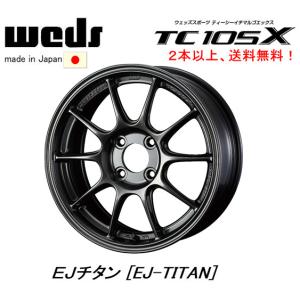 WedsSport ウェッズスポーツ TC105X 7.0J-15 +20/+35/+48 4H100 EJ-TITAN EJチタン 日本製 ２本以上ご注文にて送料無料｜ビッグラン市毛Yahoo!店