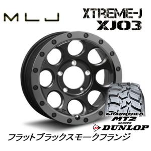 MLJ XTREME-J エクストリーム J XJ03 ジムニー O/F付 6.0J-16 -5 5H139.7 フラットブラック/スモークフランジ & ダンロップ グラントレック MT2 195R16C｜bigrun-ichige-store