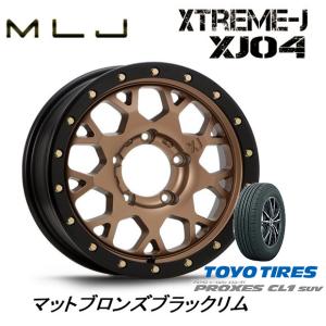 MLJ XTREME-J XJ04 mlj エクストリーム j xj04 ジムニー 5.5J-16 +22/-5 5H139.7 マットブロンズ/ブラックリム & トーヨー プロクセス CL1 SUV 175/80R16｜bigrun-ichige-store