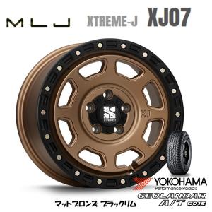 MLJ XTREME-J XJ07 エクストリーム j xj07 8.0J-17 +35/+38 5H114.3/127 マットブロンズ/ブラックリム & ヨコハマ ジオランダー A/T G015 LT 245/65R17｜bigrun-ichige-store
