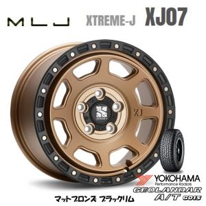 MLJ エクストリーム J XJ07 JL/JK ラングラー 8.0J-17 +38 5H127 マットブロンズ/ブラックリム & ヨコハマ ジオランダー A/T G015 315/70R17｜bigrun-ichige-store