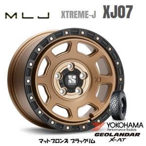 MLJ エクストリーム J XJ07 JL/JK ラングラー 8.0J-17 +38 5H127 マットブロンズ/ブラックリム & ヨコハマ ジオランダー X-A/T G016 33×12.5R17｜bigrun-ichige-store
