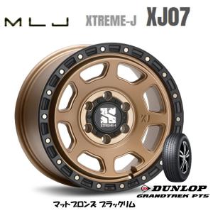 MLJ エクストリーム J XJ07 FJクルーザー 8.0J-17 +20 6H139.7 マットブロンズ/ブラックリム & ダンロップ グラントレック PT5 265/70R17｜bigrun-ichige-store