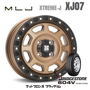 MLJ XTREME-J XJ07 mlj エクストリーム j xj07 軽トラック 軽VAN 4.0J-12 +42 4H100 マットブロンズ/ブラックリム & ブリヂストン 604V 145R12 6PR｜bigrun-ichige-store