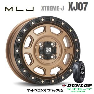 MLJ XTREME-J XJ07 mlj エクストリーム j xj07 軽自動車 4.5J-14 +43 4H100 マットブロンズ/ブラックリム & ダンロップ エナセーブ EC204 155/65R14｜bigrun-ichige-store