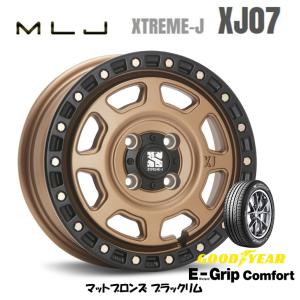 MLJ XTREME-J XJ07 mlj エクストリーム j xj07 軽自動車 4.5J-14 +43 4H100 マットブロンズ/ブラックリム & グッドイヤー E-Grip コンフォート 155/55R14｜bigrun-ichige-store