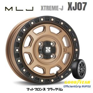 MLJ XTREME-J XJ07 mlj エクストリーム j xj07 軽自動車 4.5J-14 +43 4H100 マットブロンズ/ブラックリム & グッドイヤー E-Grip RVF02 155/65R14｜bigrun-ichige-store